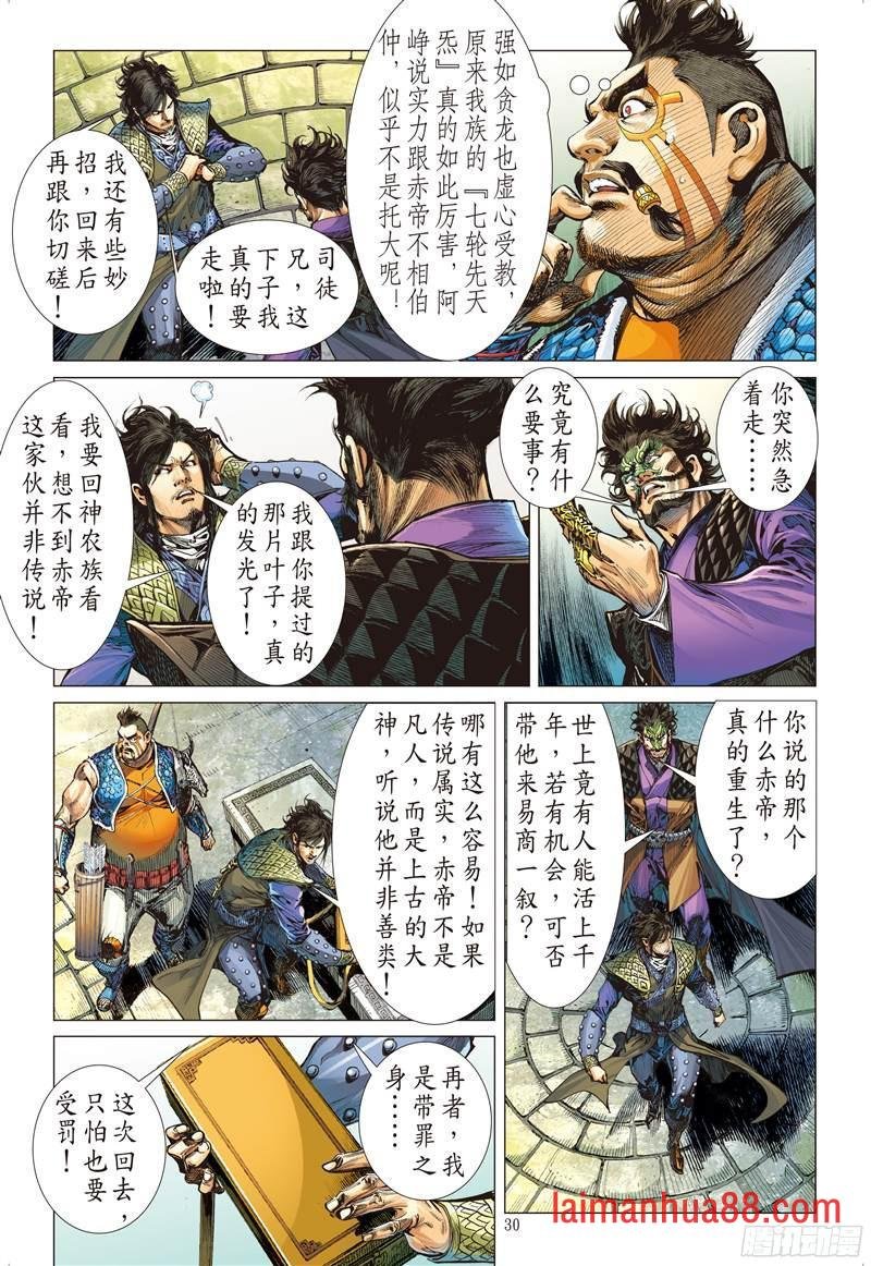 第221话 回天血参（下）