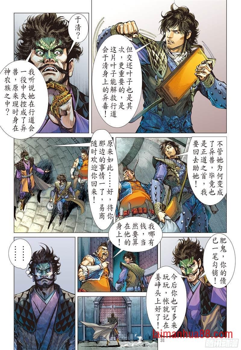 第221话 回天血参（下）