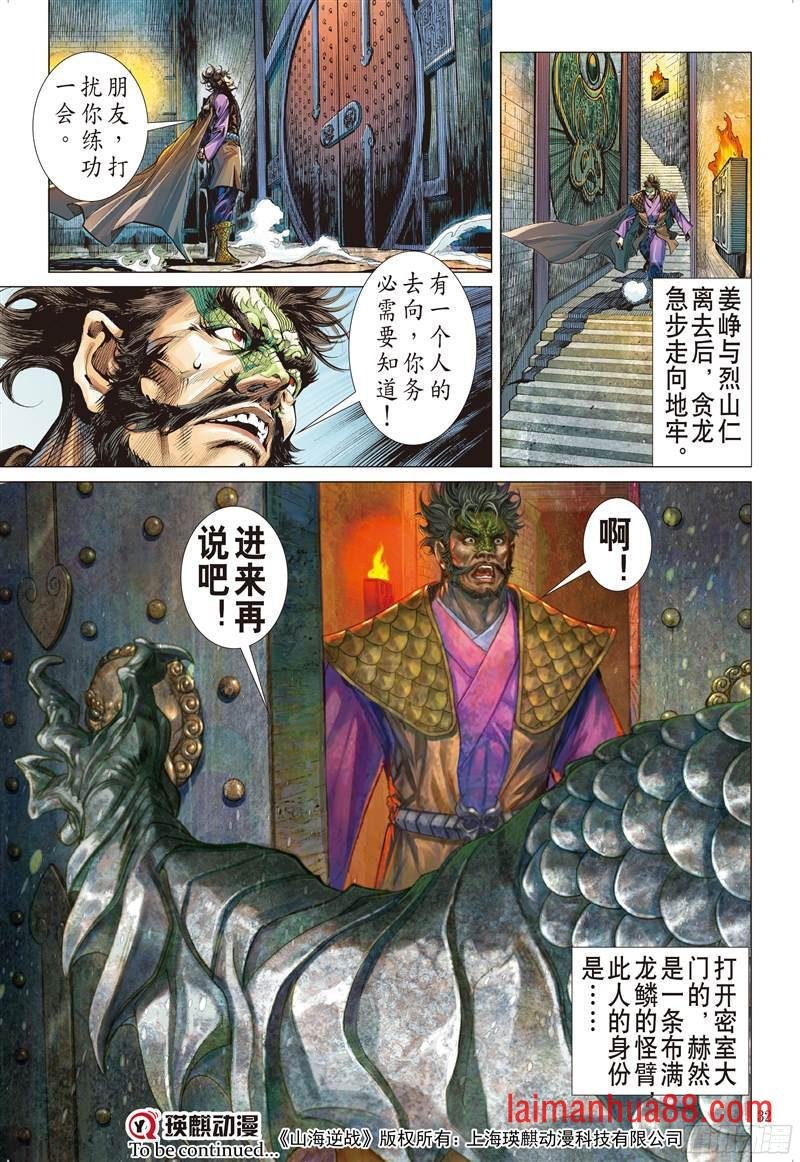 第221话 回天血参（下）