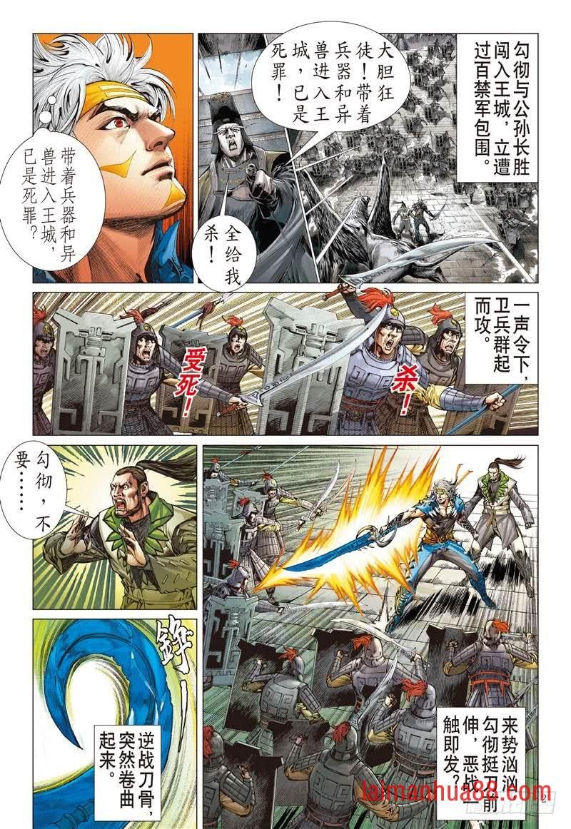 第224话 一刀震王城（上）