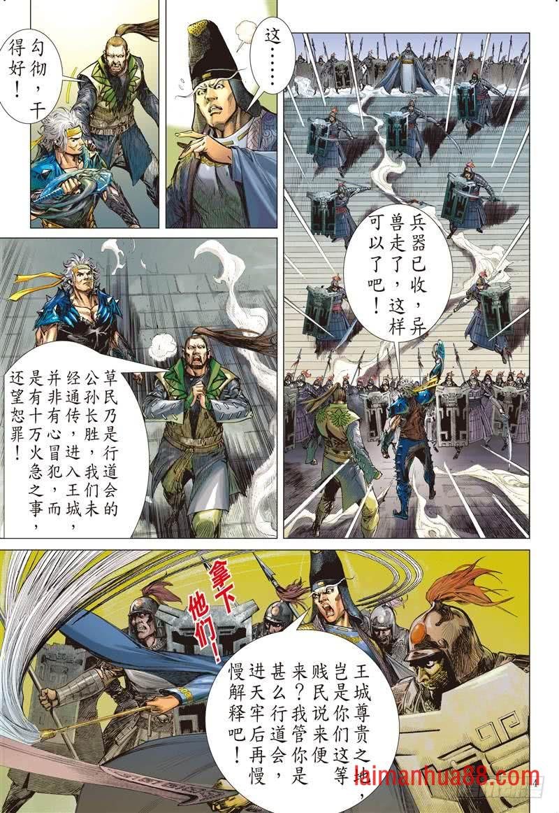 第224话 一刀震王城（上）