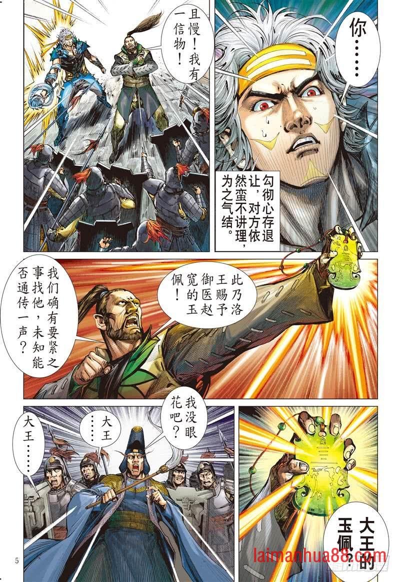 第224话 一刀震王城（上）