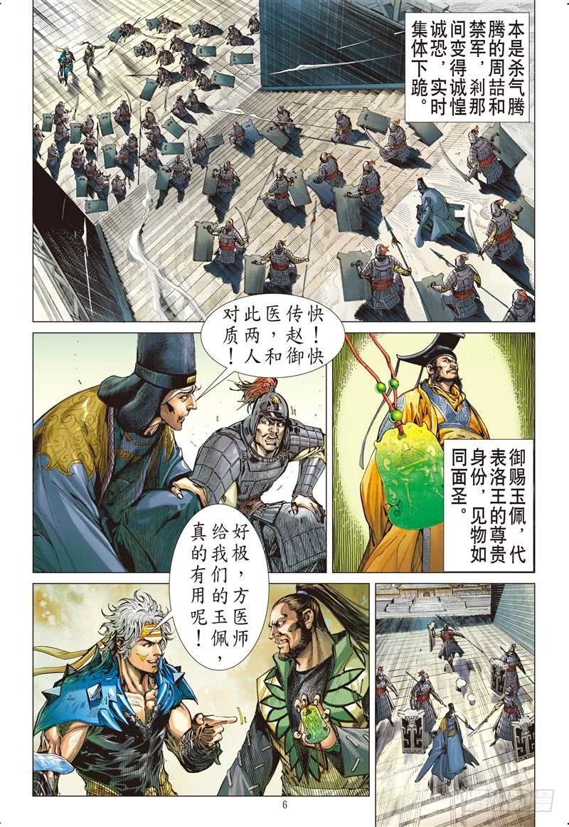 第224话 一刀震王城（上）