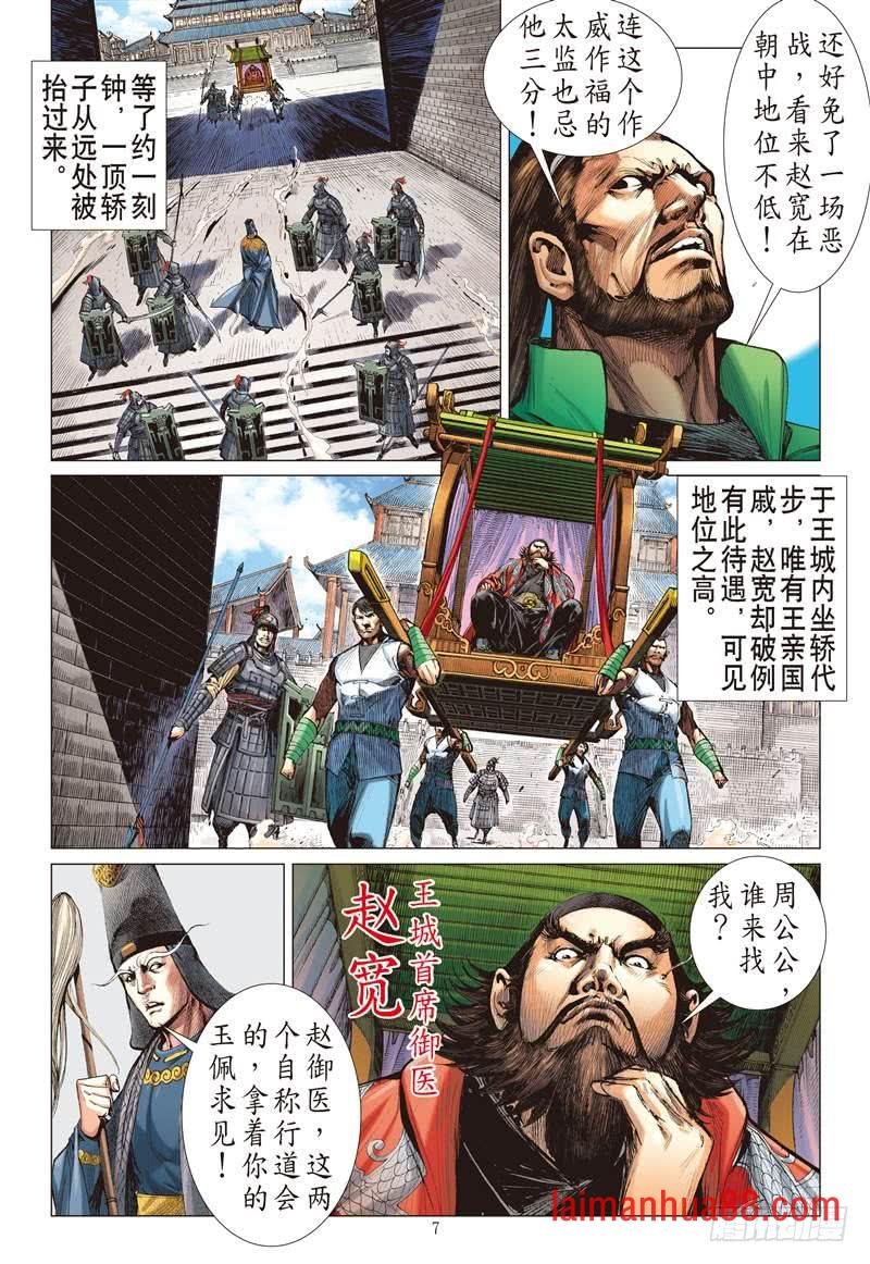 第224话 一刀震王城（上）
