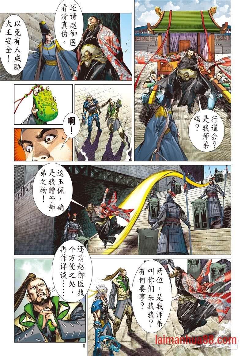 第224话 一刀震王城（上）