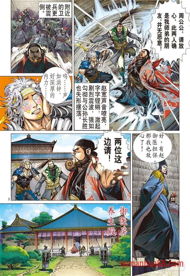 第224话 一刀震王城（上）