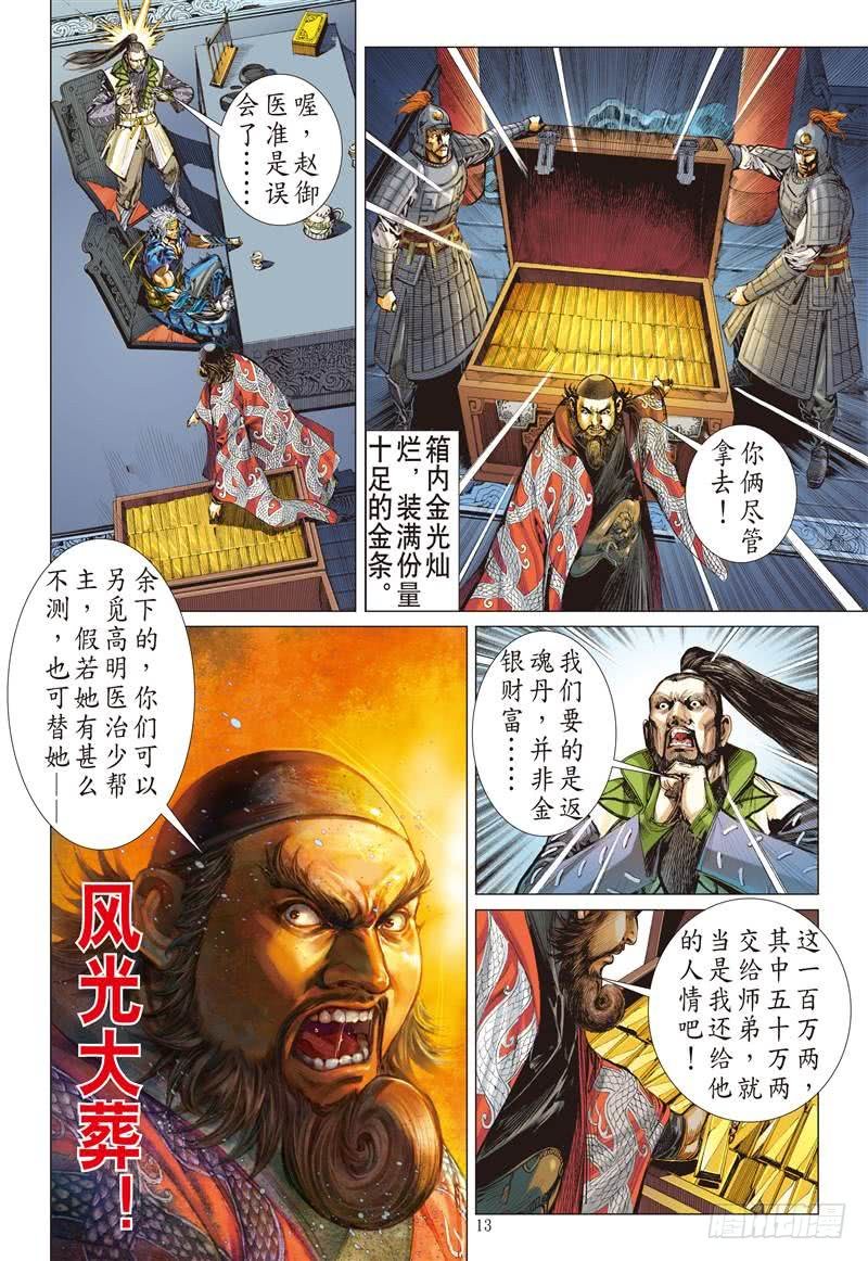 第225话 一刀震王城（中）