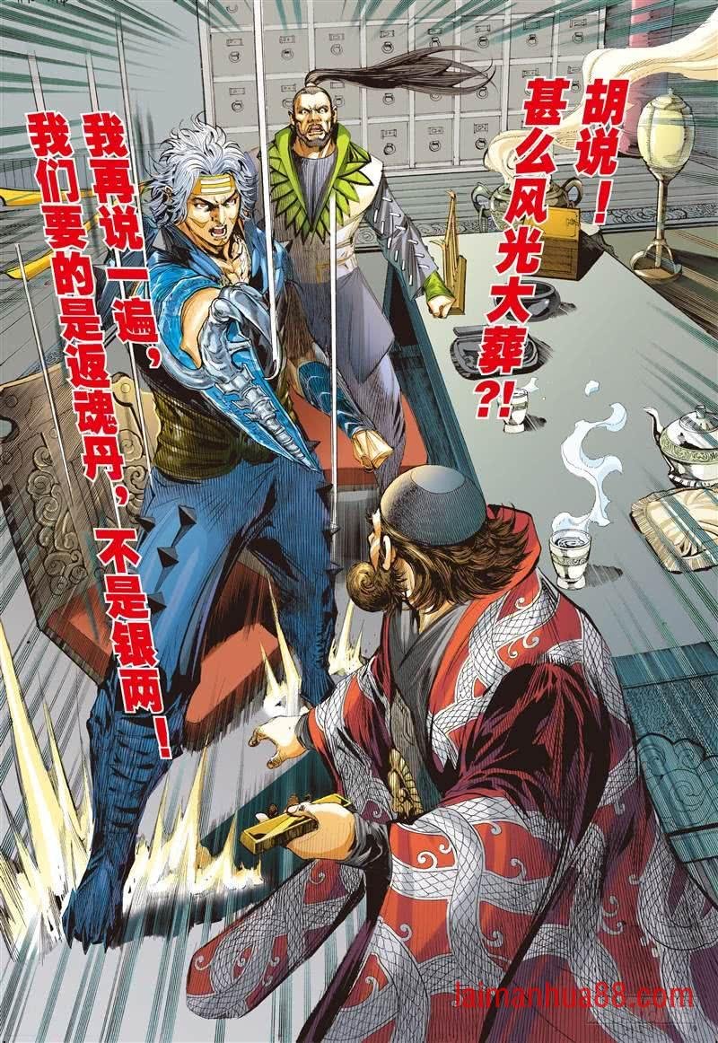 第225话 一刀震王城（中）
