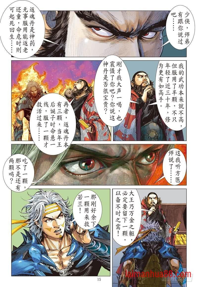 第225话 一刀震王城（中）