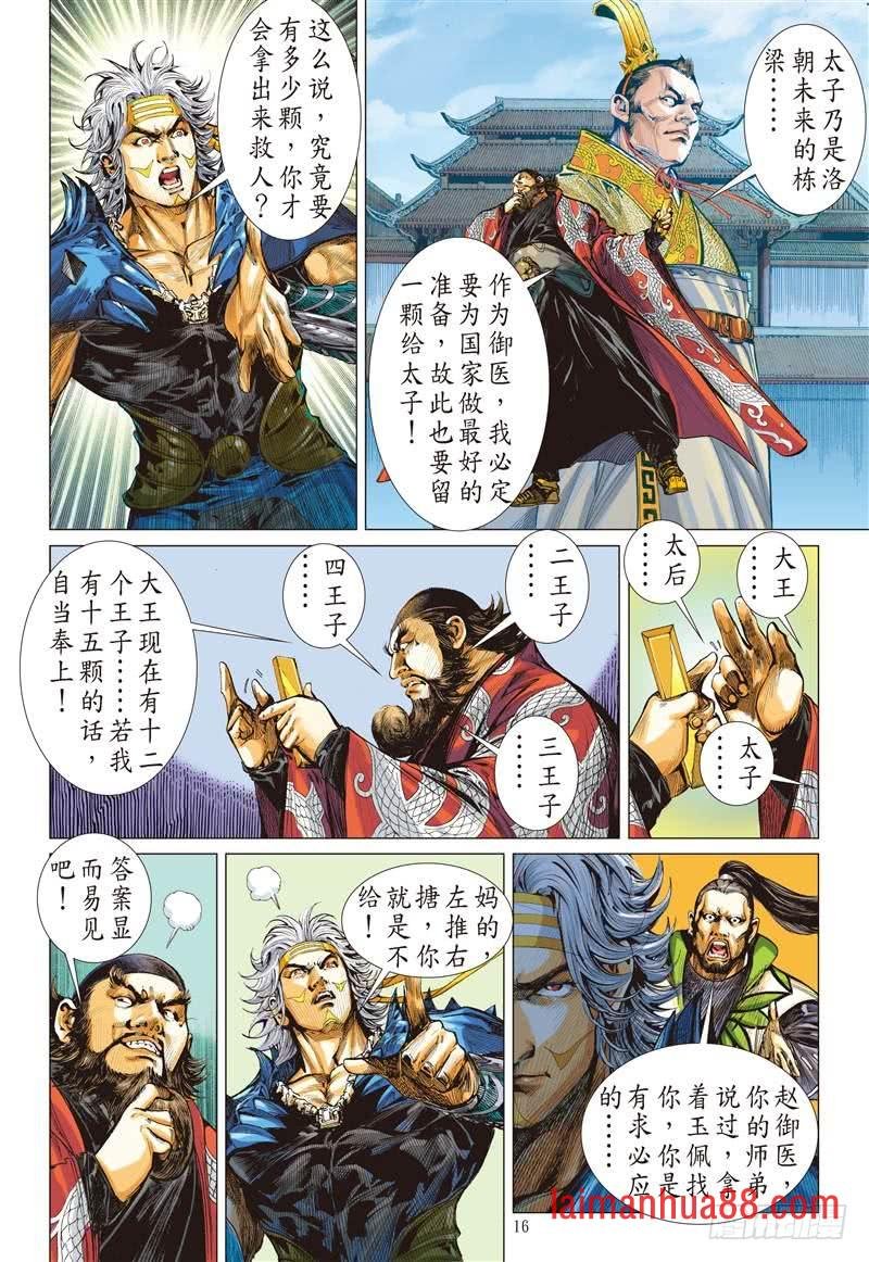 第225话 一刀震王城（中）