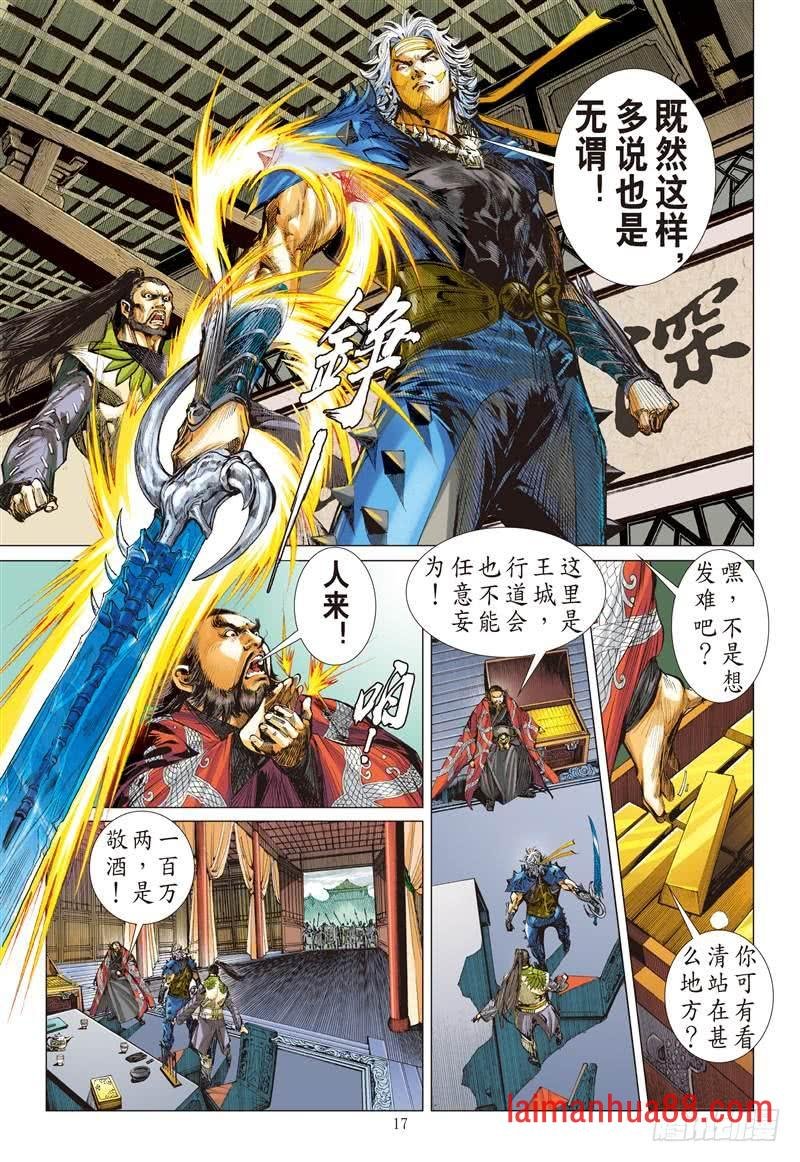 第225话 一刀震王城（中）