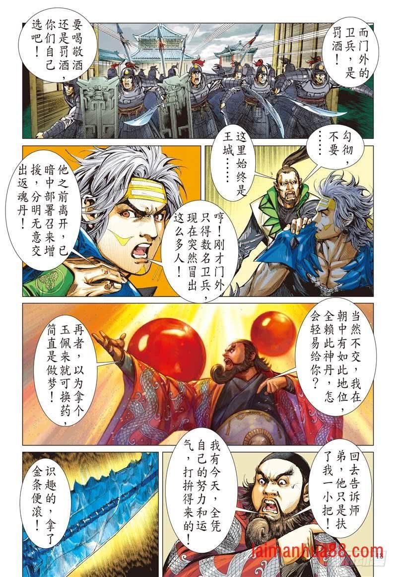 第225话 一刀震王城（中）