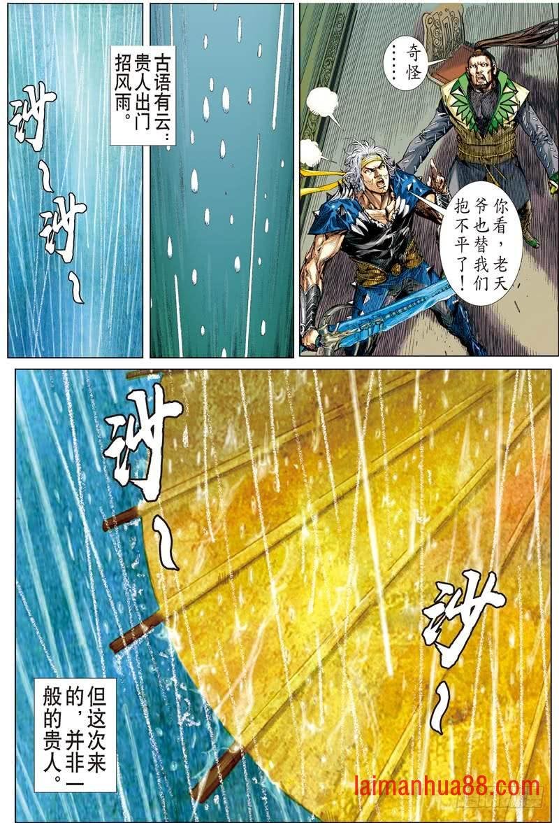 第225话 一刀震王城（中）