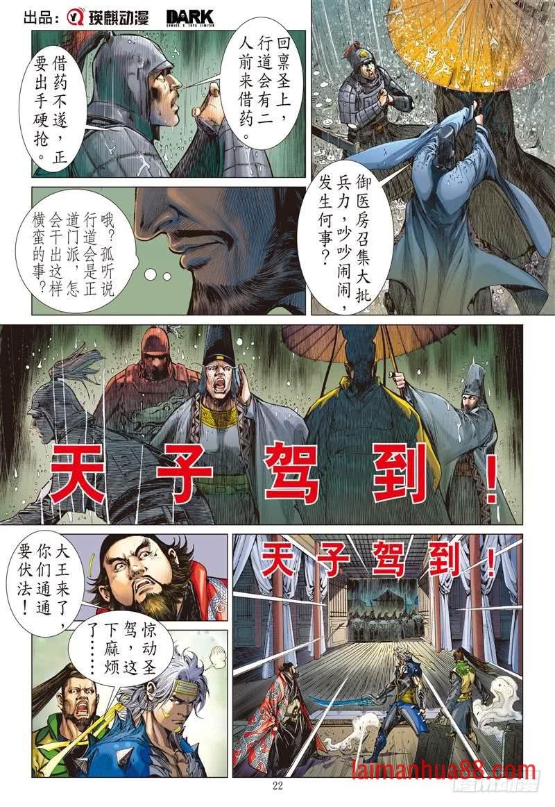 第226话 一刀震王城（下）