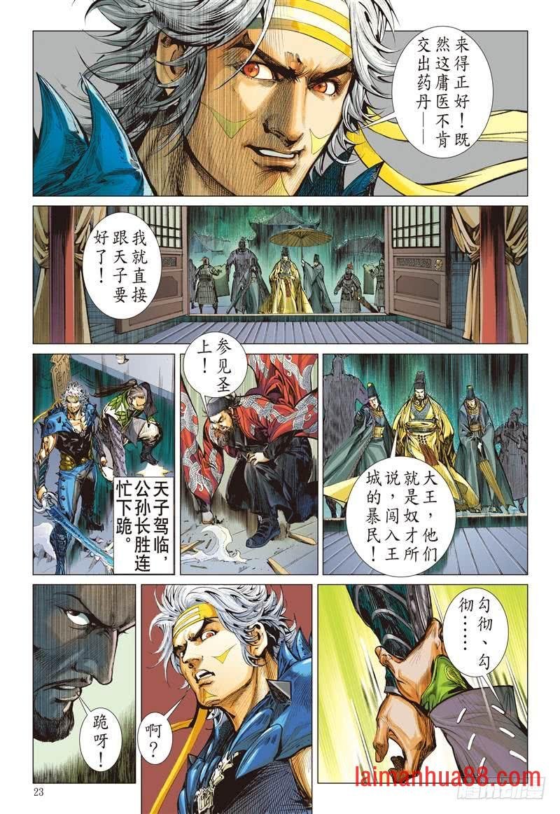 第226话 一刀震王城（下）