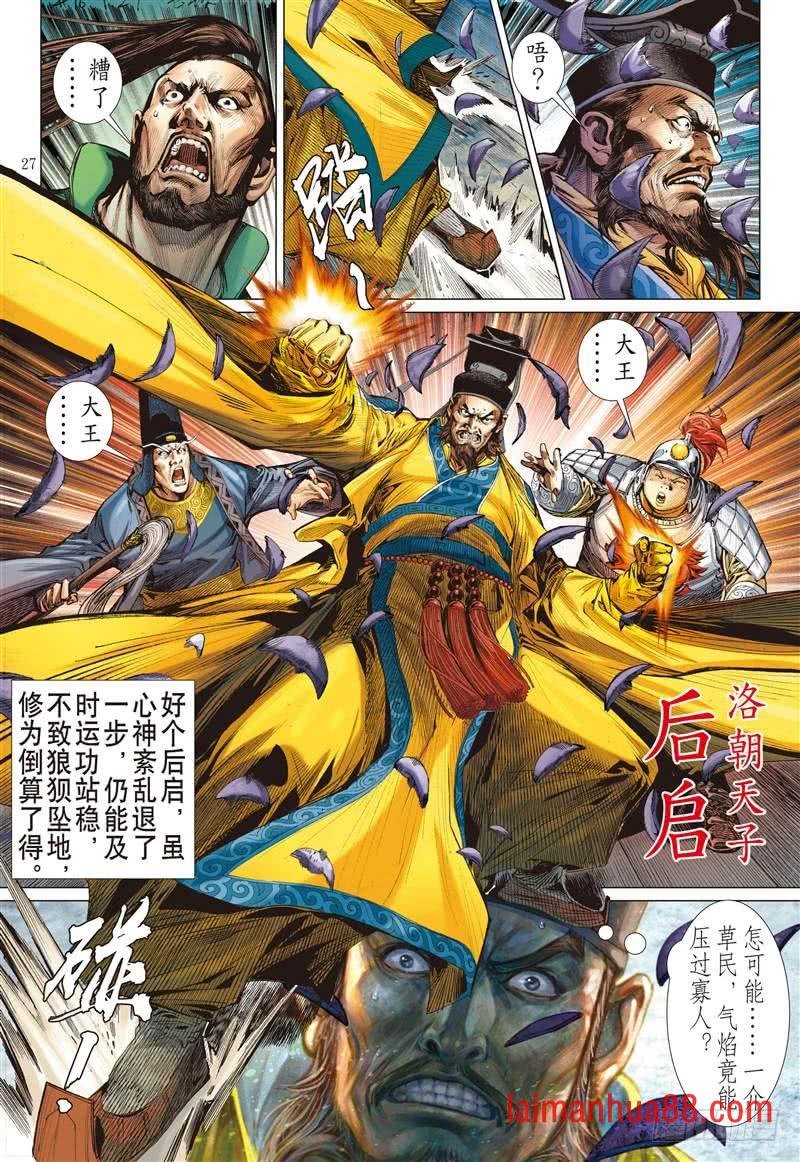 第226话 一刀震王城（下）