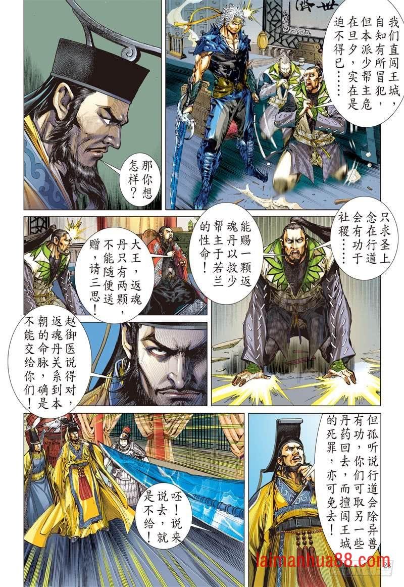 第226话 一刀震王城（下）