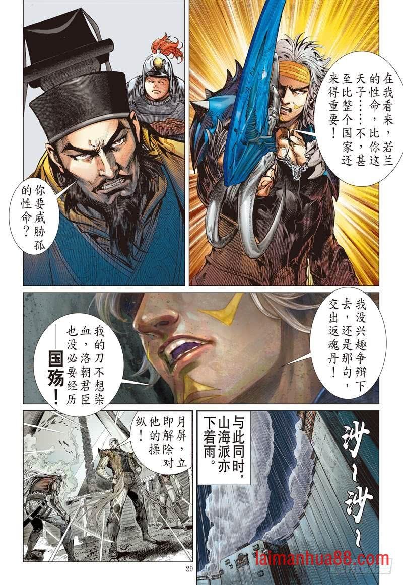 第226话 一刀震王城（下）