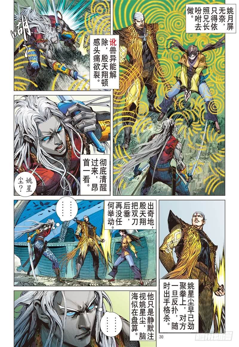 第226话 一刀震王城（下）