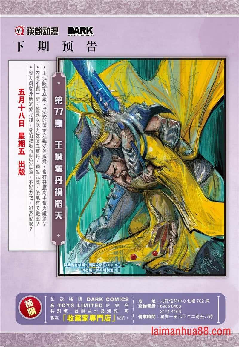 第226话 一刀震王城（下）