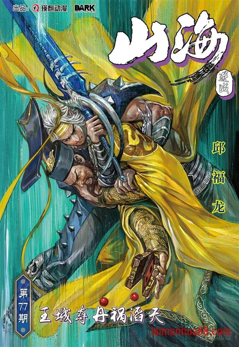 第227话 王城夺丹祸滔天（上）