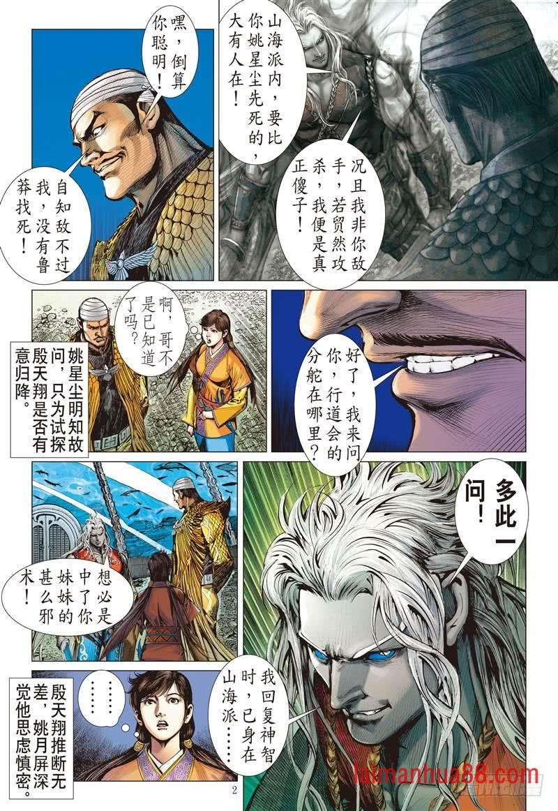 第227话 王城夺丹祸滔天（上）
