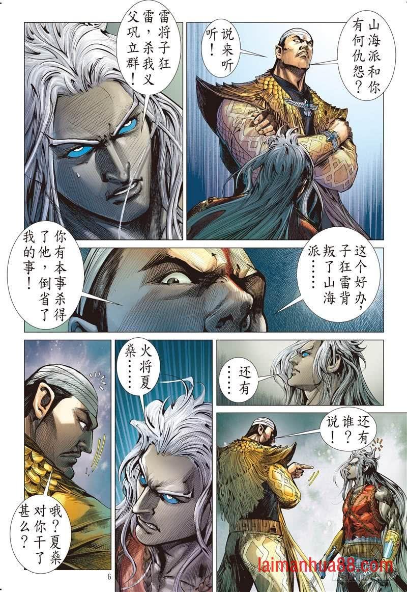 第227话 王城夺丹祸滔天（上）