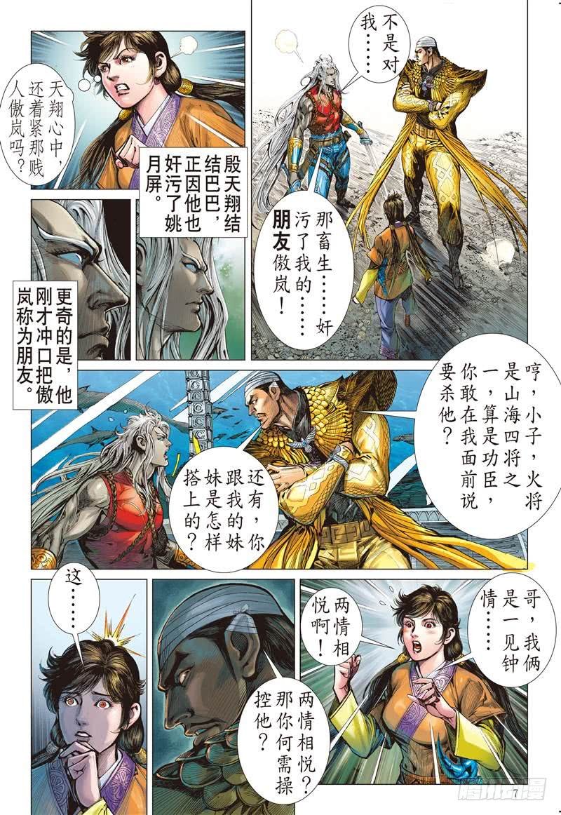 第227话 王城夺丹祸滔天（上）