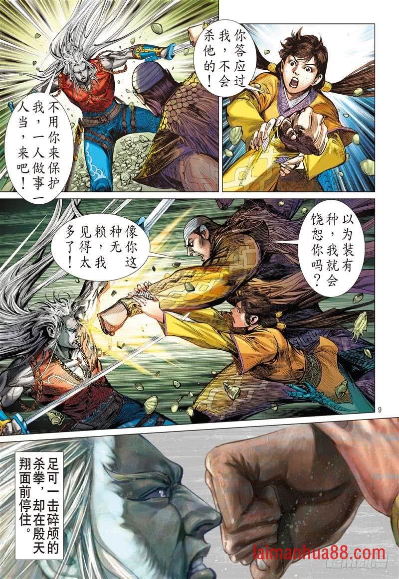 第227话 王城夺丹祸滔天（上）
