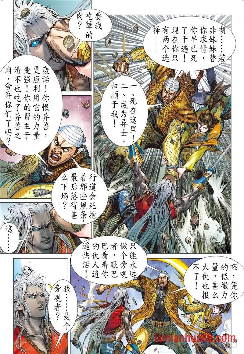 第227话 王城夺丹祸滔天（上）