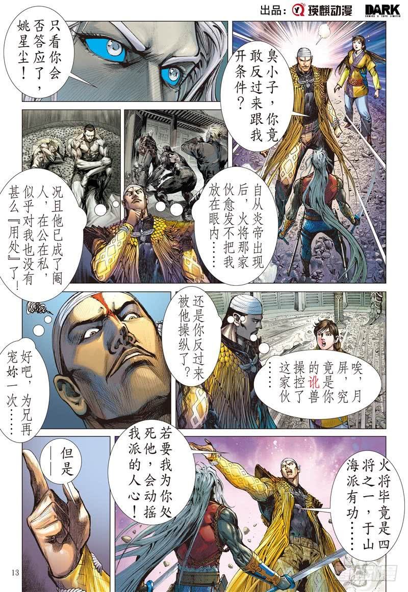 第228话 王城夺丹祸滔天（中）