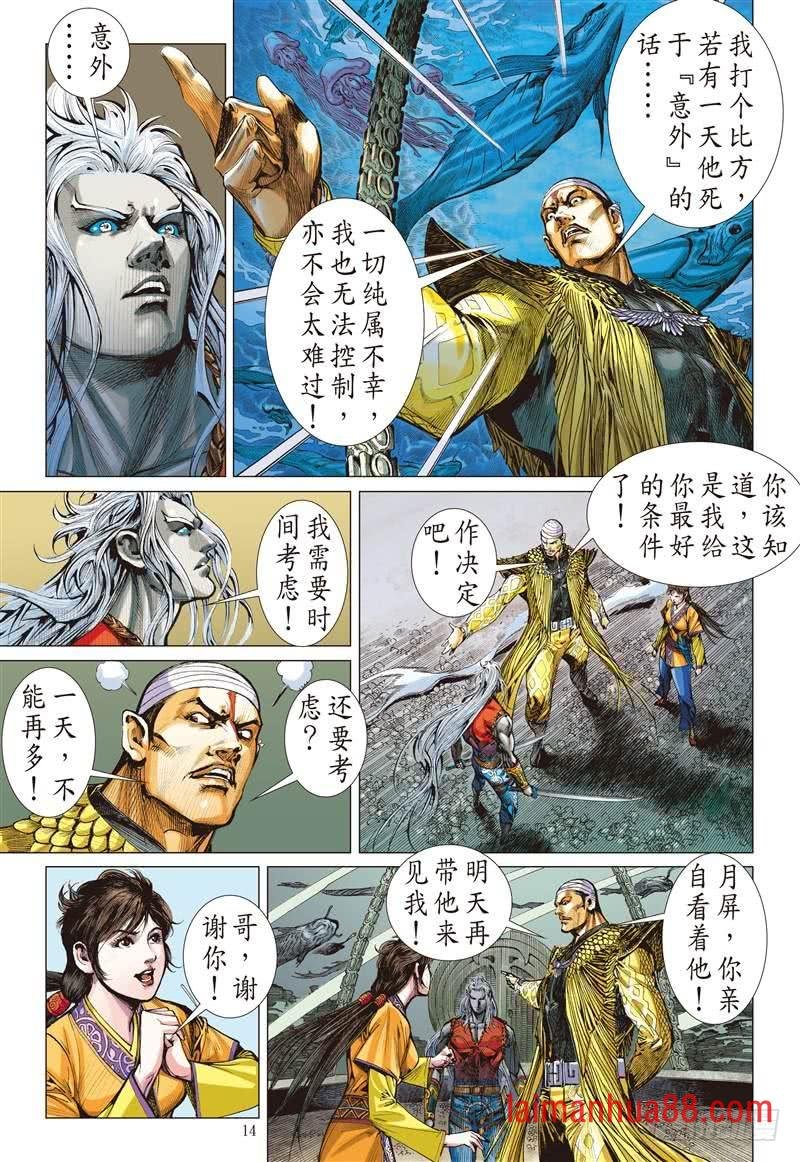 第228话 王城夺丹祸滔天（中）