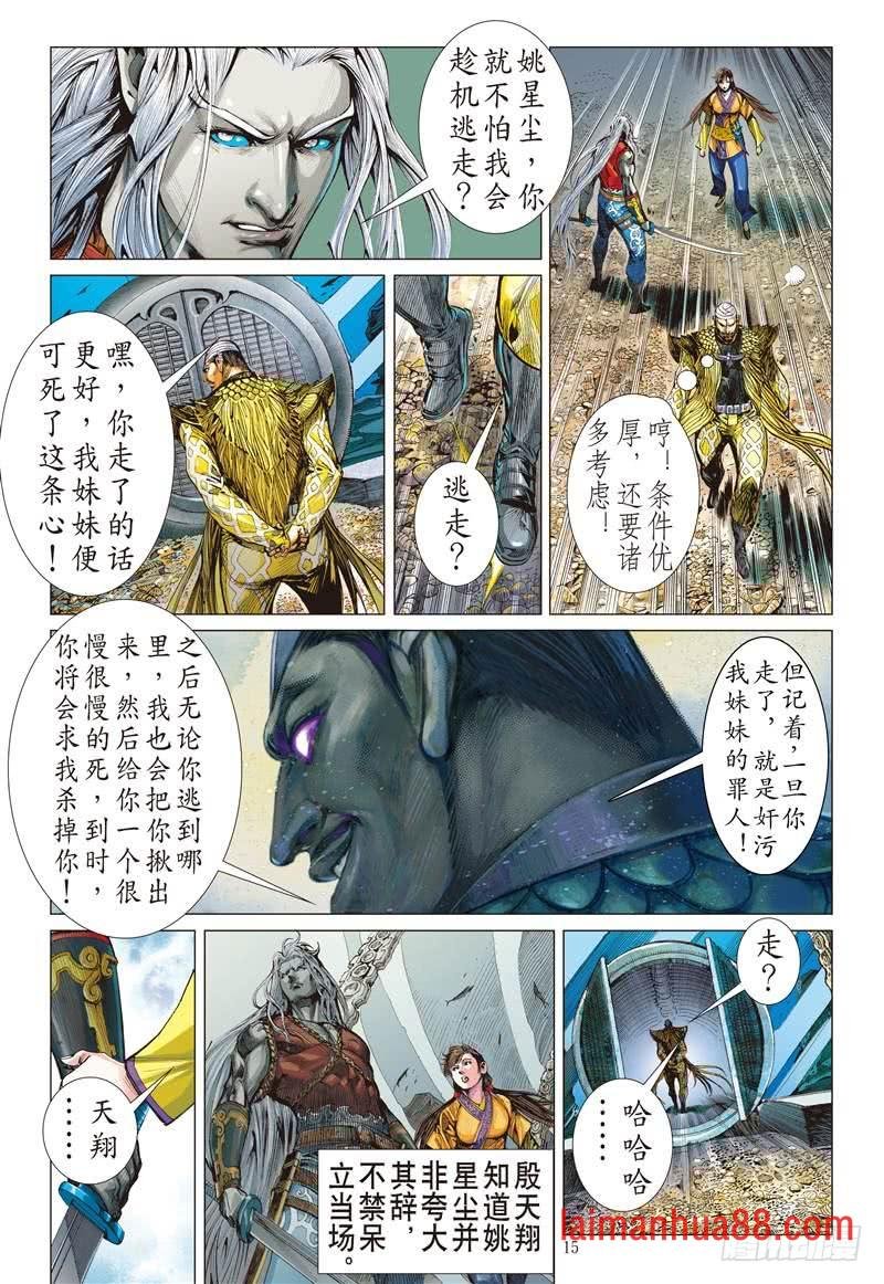 第228话 王城夺丹祸滔天（中）