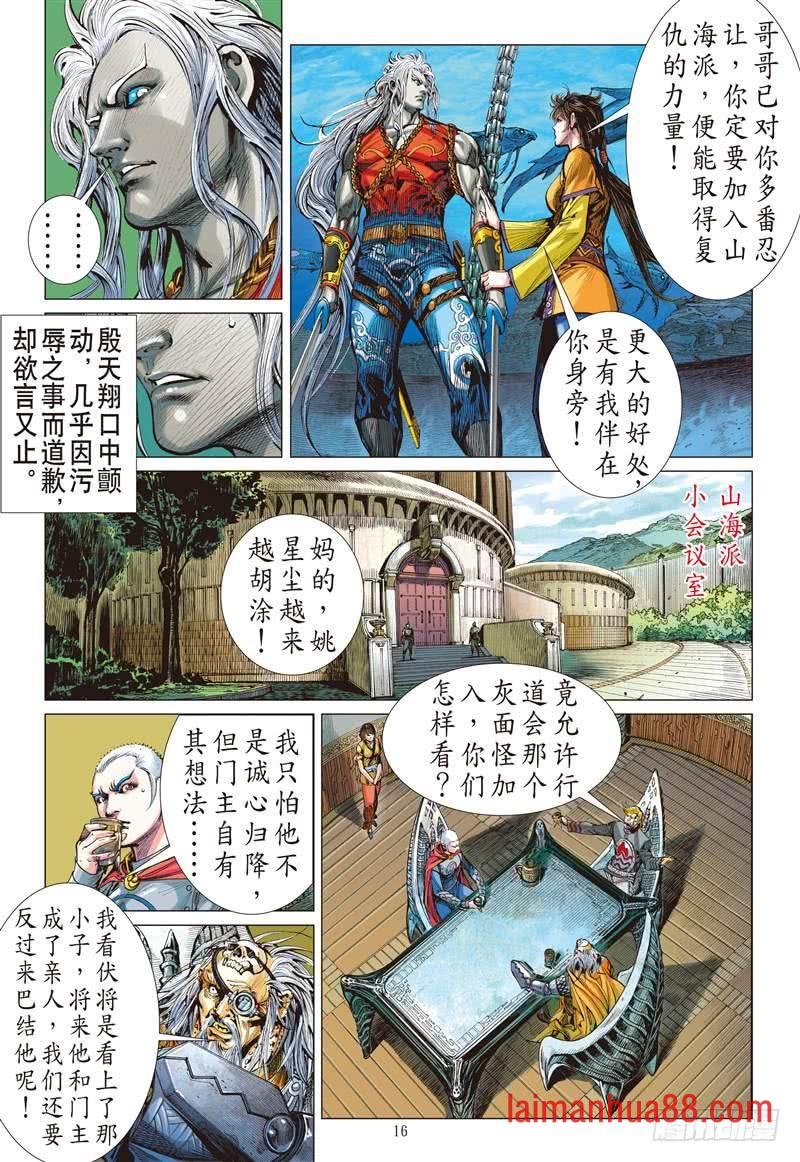 第228话 王城夺丹祸滔天（中）