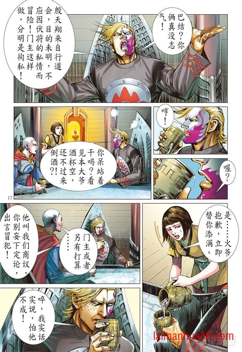第228话 王城夺丹祸滔天（中）