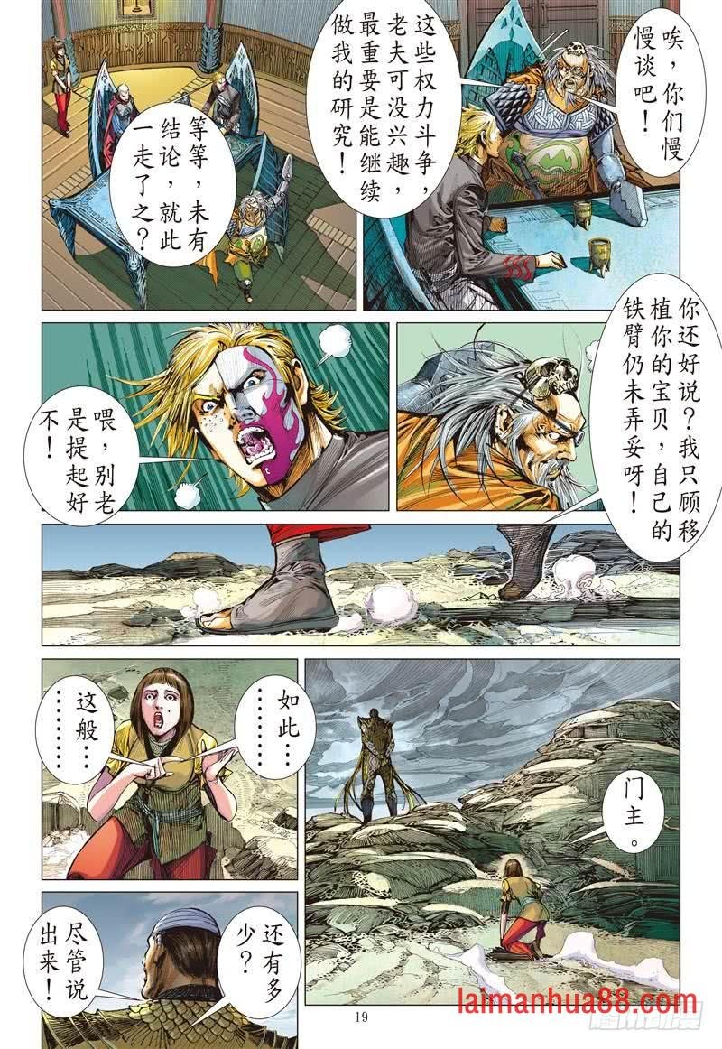 第228话 王城夺丹祸滔天（中）