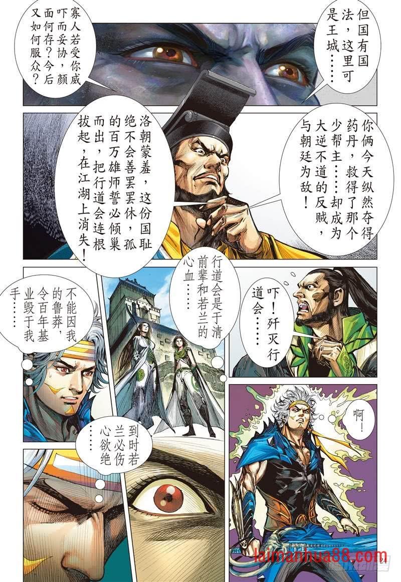 第229话 王城夺丹祸滔天（下）