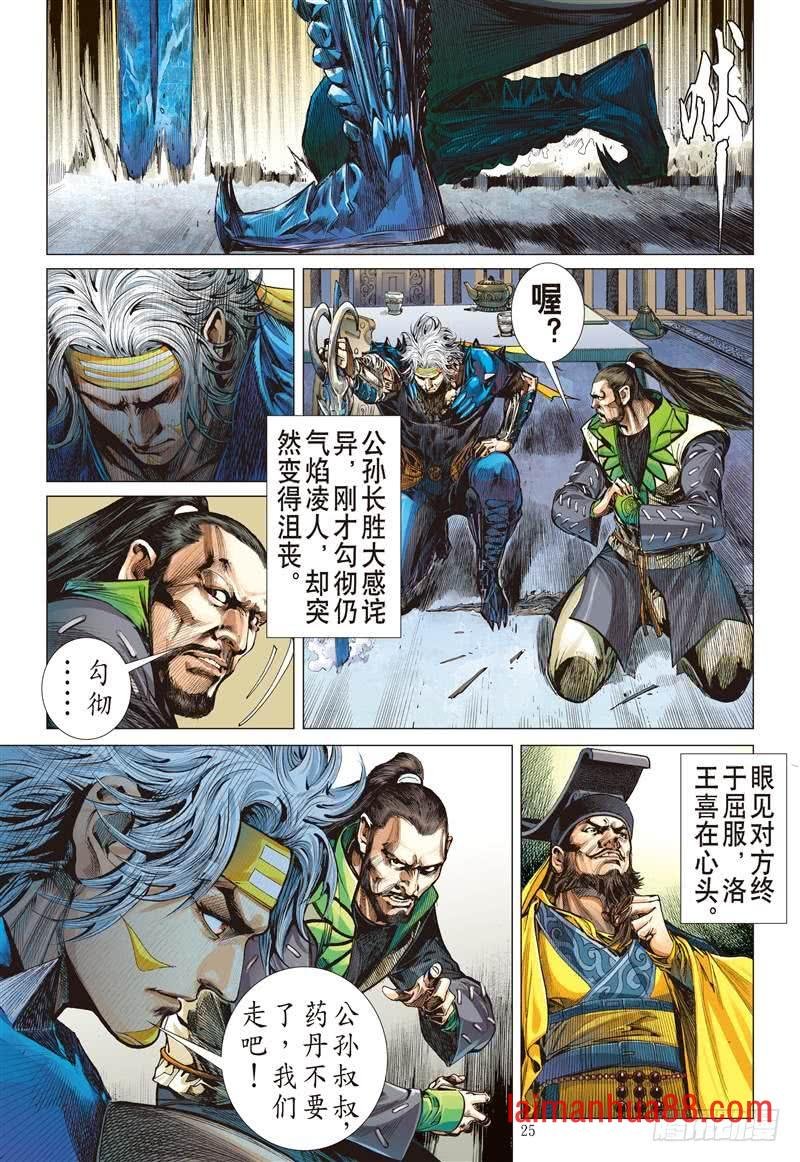 第229话 王城夺丹祸滔天（下）