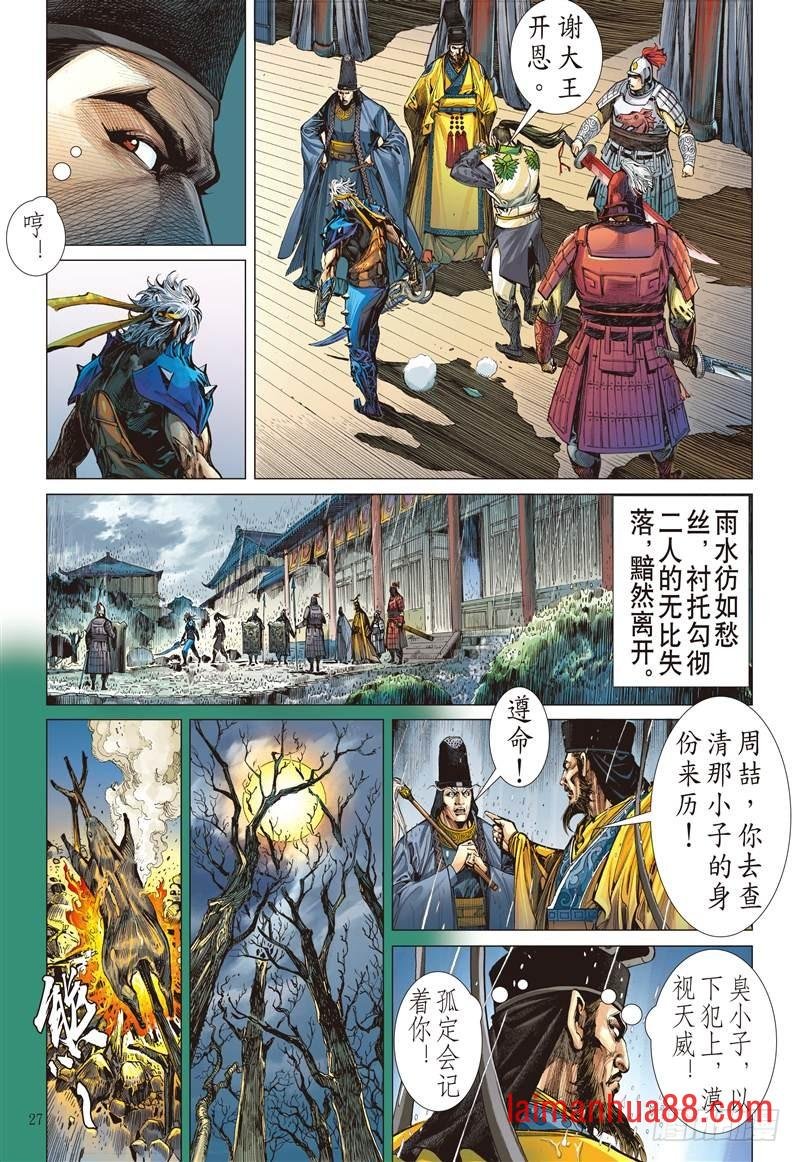 第229话 王城夺丹祸滔天（下）