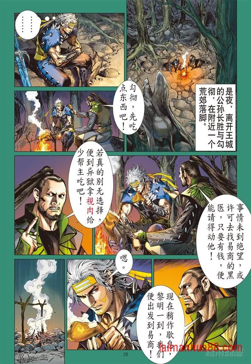 第229话 王城夺丹祸滔天（下）