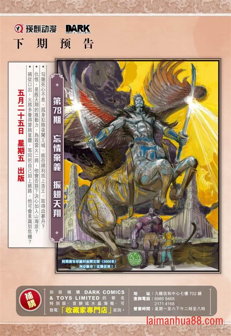 第229话 王城夺丹祸滔天（下）
