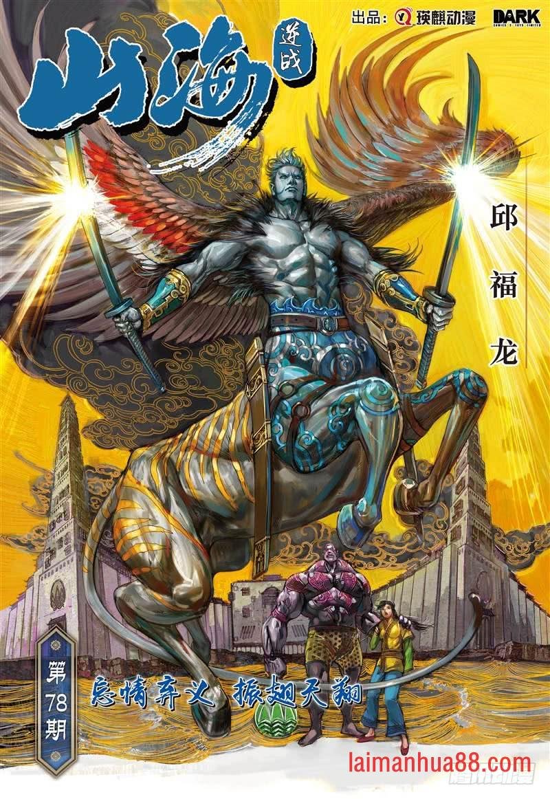 第230话 忘情弃义 振翅天翔（上）