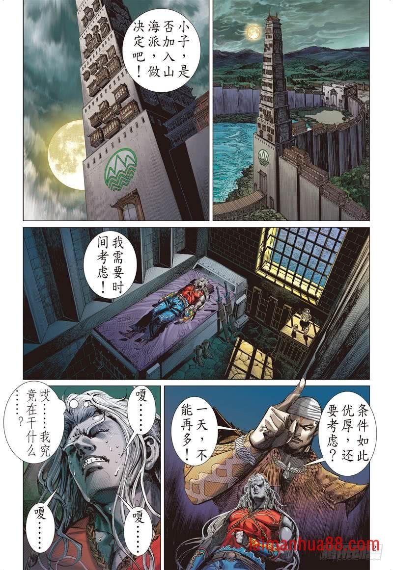 第230话 忘情弃义 振翅天翔（上）