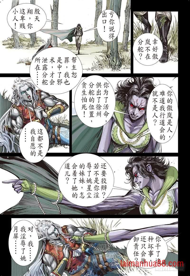 第230话 忘情弃义 振翅天翔（上）