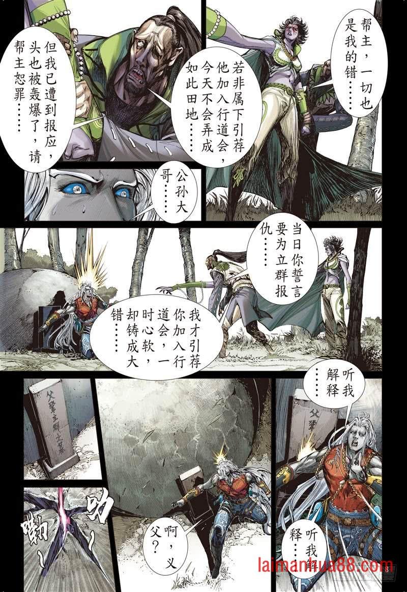 第230话 忘情弃义 振翅天翔（上）