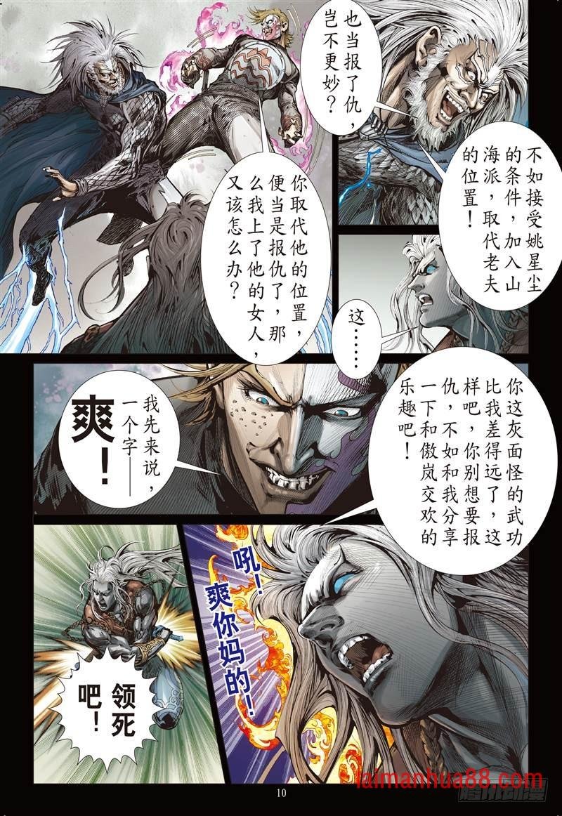 第230话 忘情弃义 振翅天翔（上）