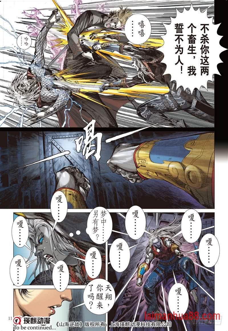 第230话 忘情弃义 振翅天翔（上）