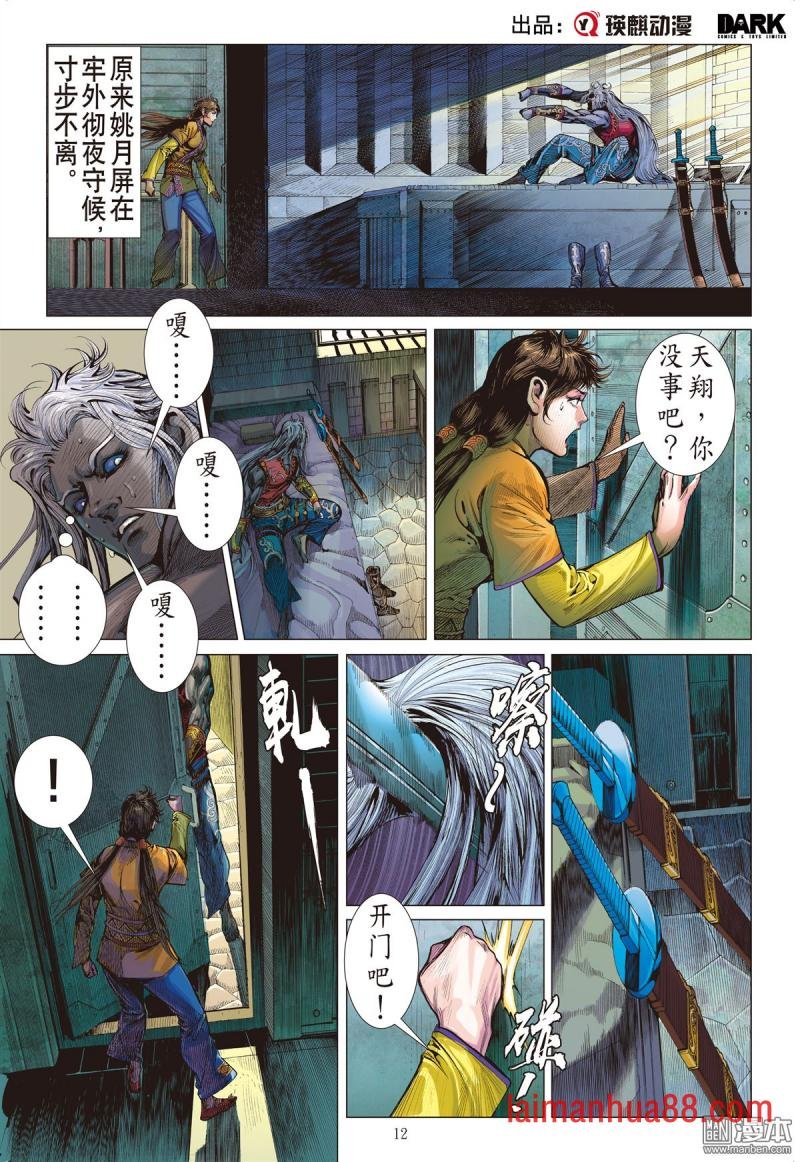 第231话 忘情弃义 振翅天翔（中）