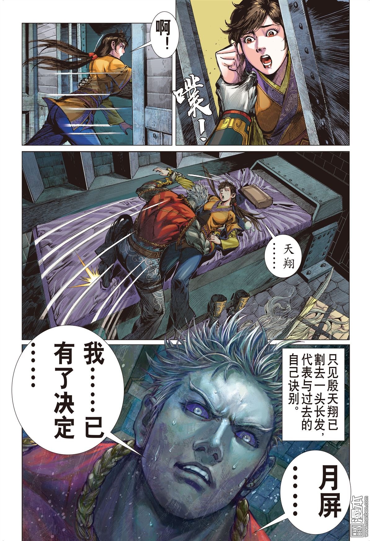 第231话 忘情弃义 振翅天翔（中）