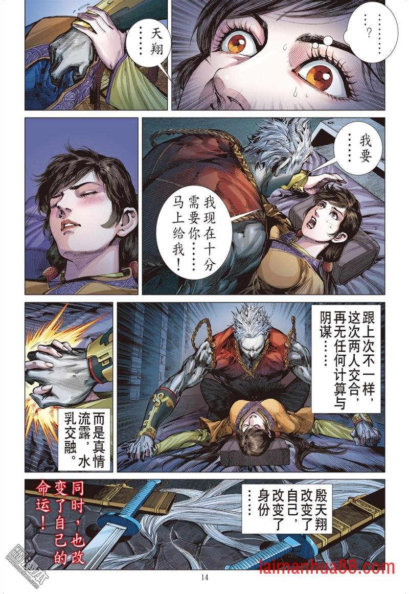第231话 忘情弃义 振翅天翔（中）